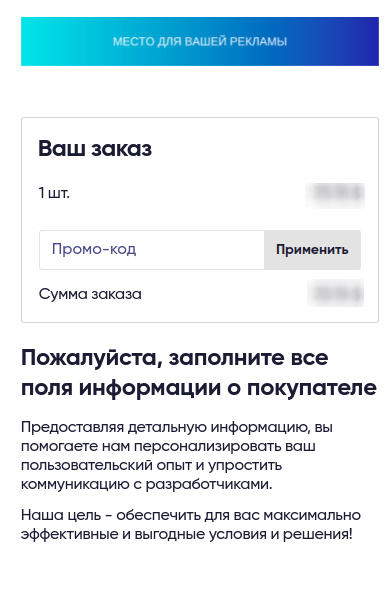 Ad_checkout_ru.png?1691999527181